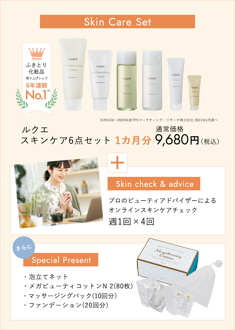 オンラインスキンケアプログラム | ナリス化粧品