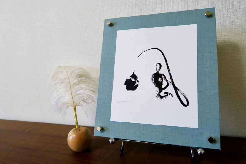 習字・書道作品のご依頼｜インテリア書道「風」 - 書道作品・筆文字