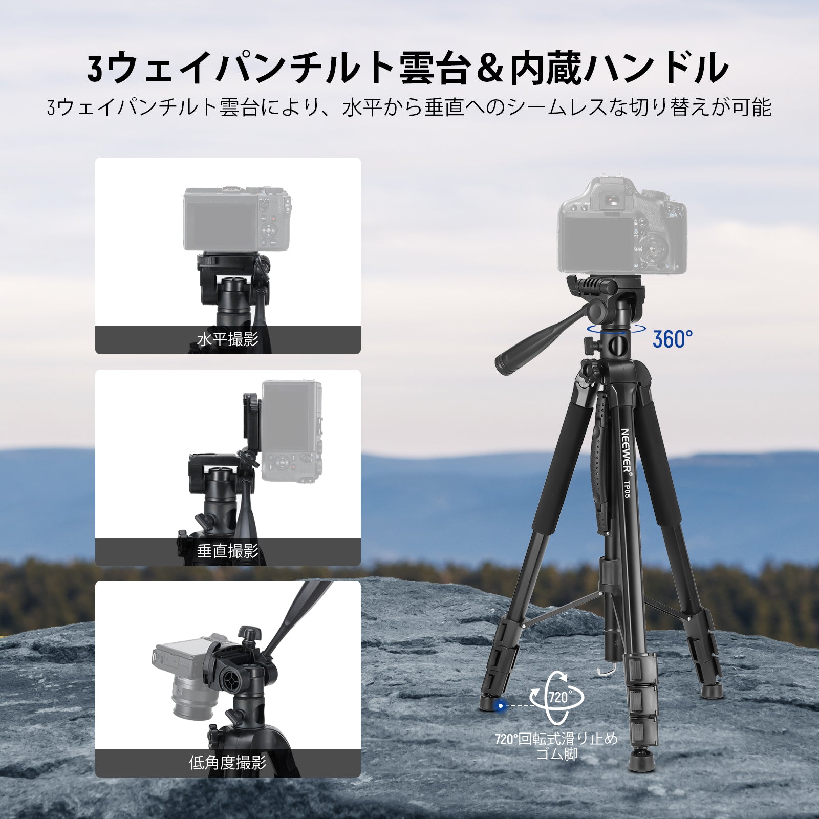 NEEWER BASICS TP05 189cm カメラ三脚一脚 – NEEWER.JP