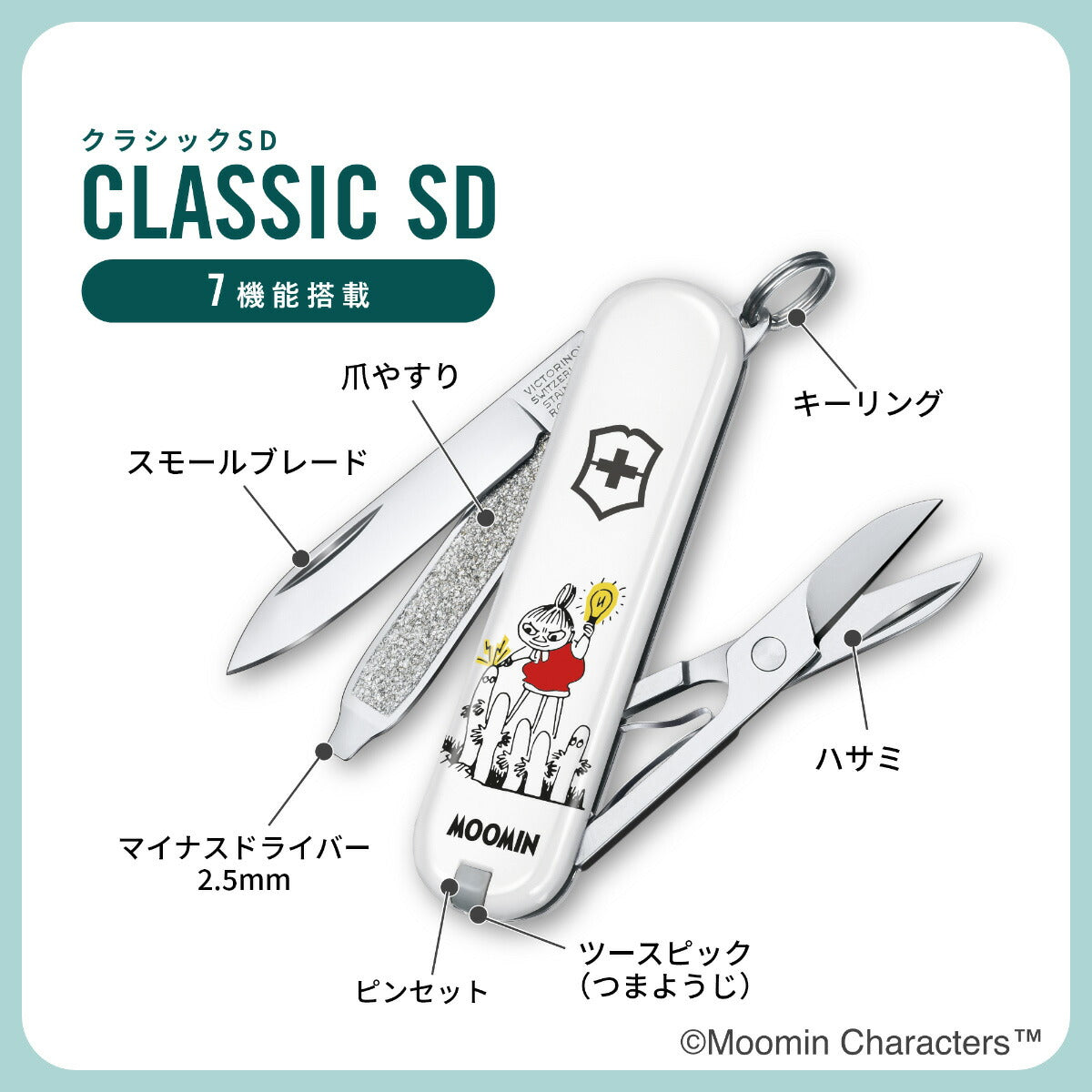 ビクトリノックス VICTORINOX ムーミンコレクション スモール・マルチ