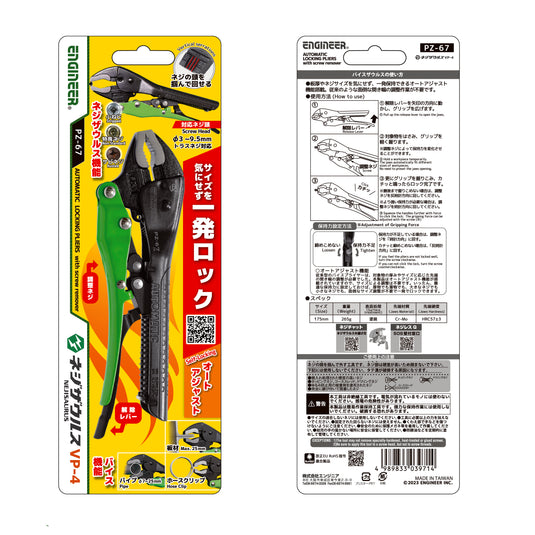 PZ-67 ネジザウルスVP-4 – エンジニア公式オンラインストア