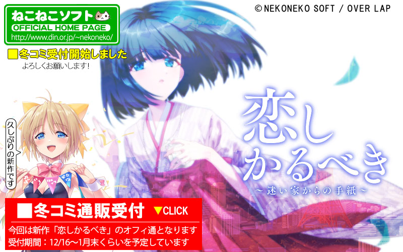 ねこねこソフト Official WebPage