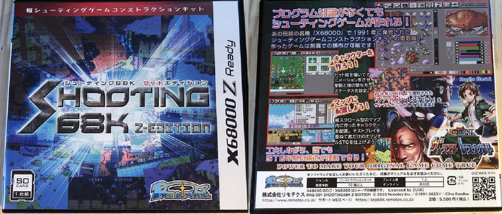 X68000Z Game SHOOTING68K Z-EDITION | 独学番長 nekopom.jp