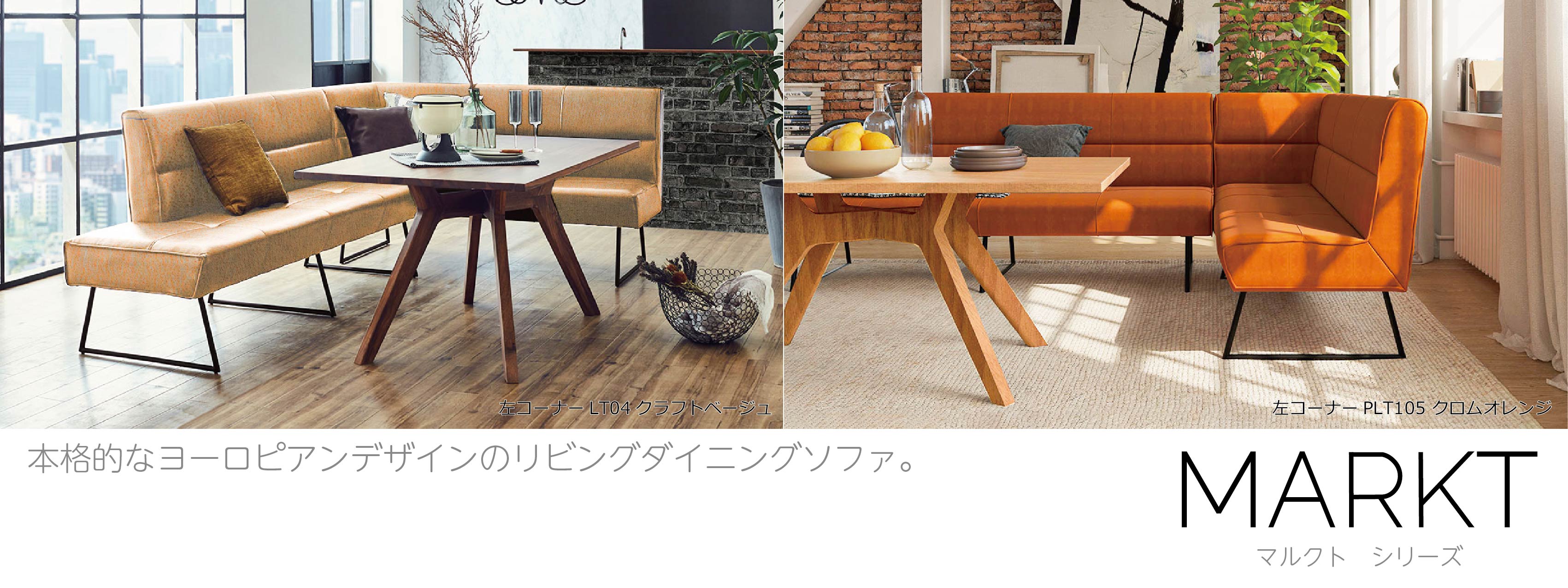 マルクトシリーズ: | 家具・インテリア通販サイトのシマホネット【島忠