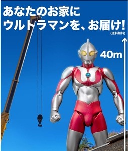 バンダイが実物大ウルトラマンのフィギュア開発に成功!?しかも全長40m