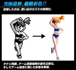おてんば にんぎょ『ポケモン』タケシに続き初代のカスミがフィギュア