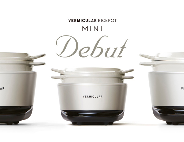 バーミキュラ ライスポット」にミニサイズ! 0.5合から3合炊きまで