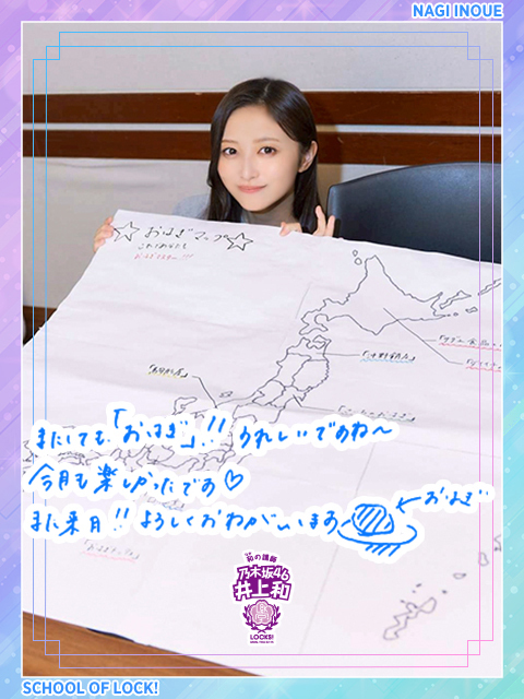 乃木坂46井上和「47都道府県あるので絶対に埋めたい！」リスナーから