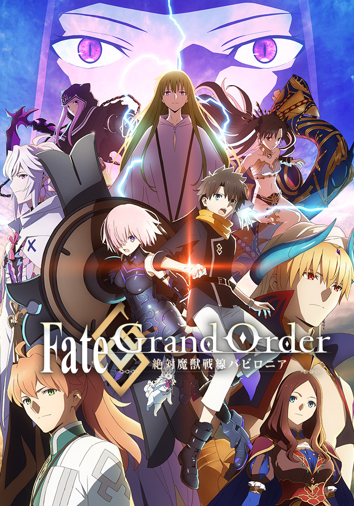 TVアニメ 「Fate/Grand Order -絶対魔獣戦線バビロニア-」 2025年4月11