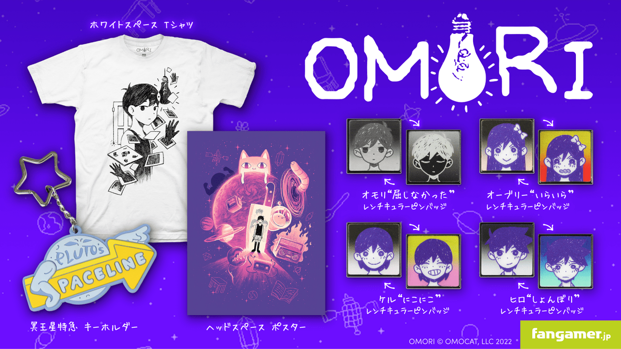 OMORI』コラボグッズがFangamer Japanより販売開始