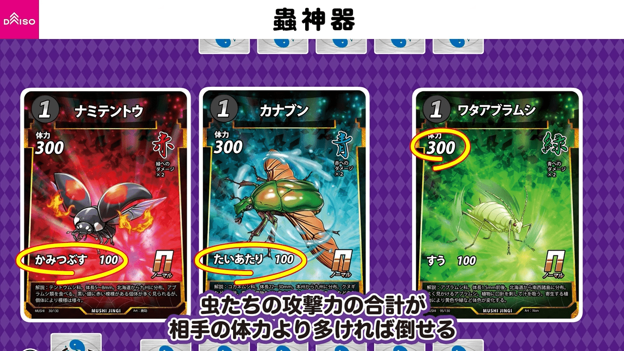 ダイソーから初のオリジナルトレーディングカードゲーム『蟲神器』が