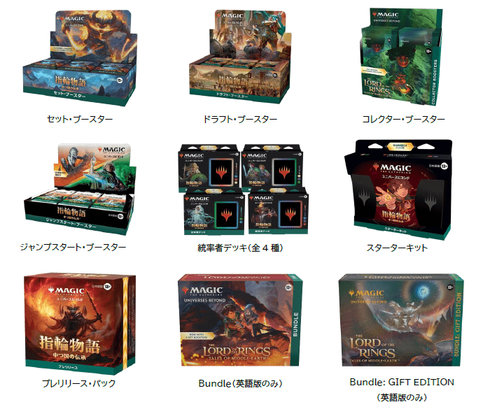 マジック：ザ・ギャザリング』新拡張セット「指輪物語：中つ国の伝承