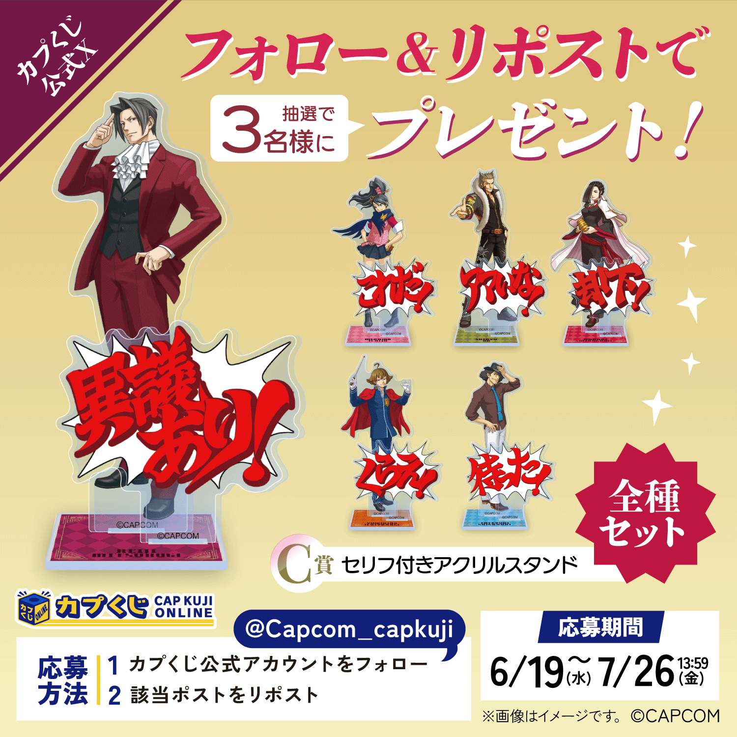 全長約45㎝の御剣怜侍ぬいぐるみなどが当たる『逆転検事』のオンライン