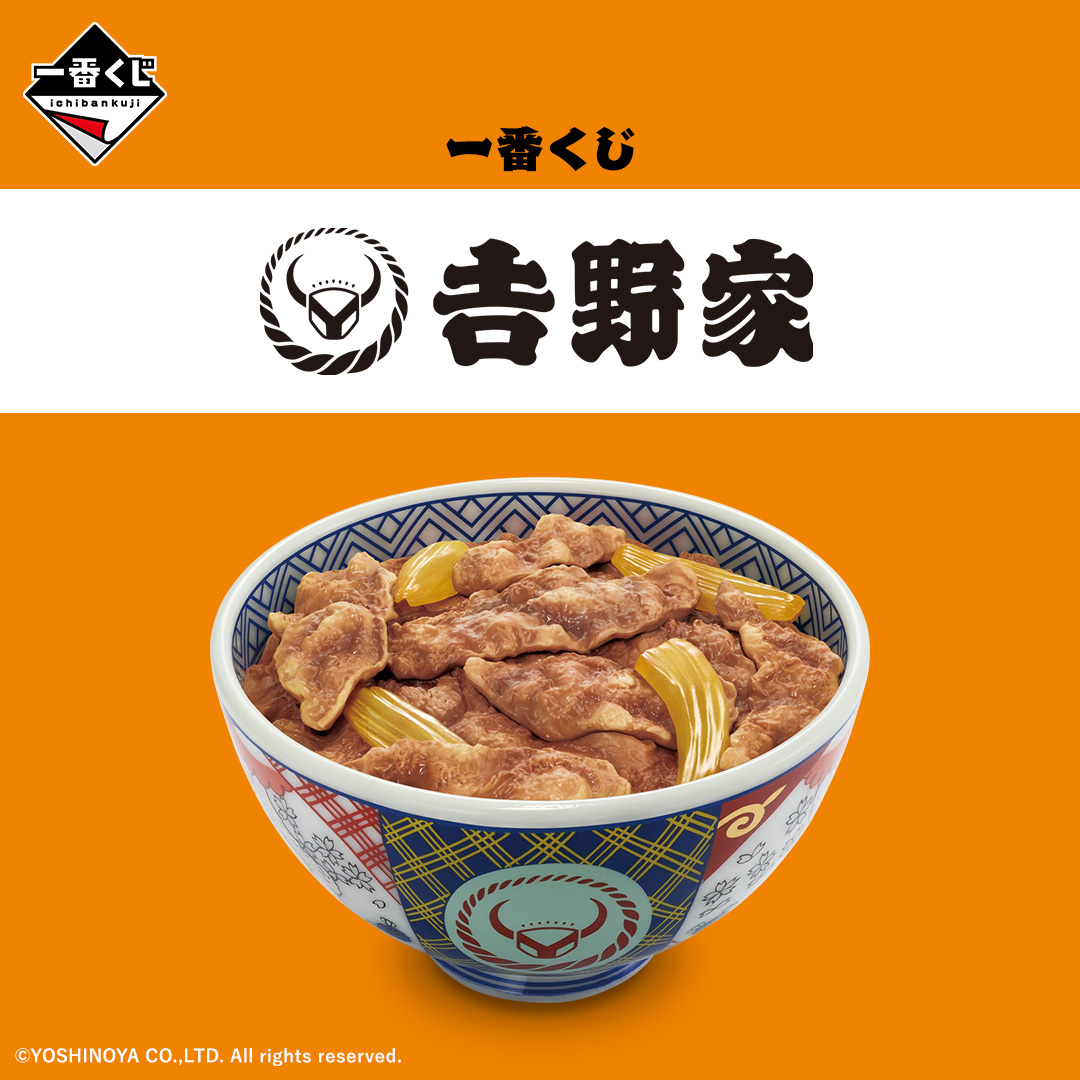 一番くじ 吉野家』12月7日より発売決定。“吉野家愛”に溢れた品々が並ぶ