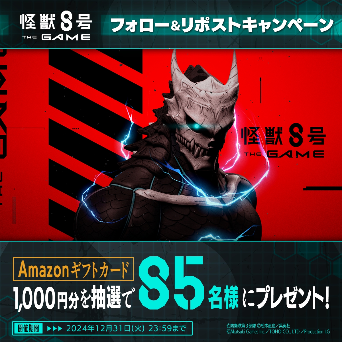 怪獣8号 THE GAME（仮称）』主要キャラのゲーム内ビジュアルが