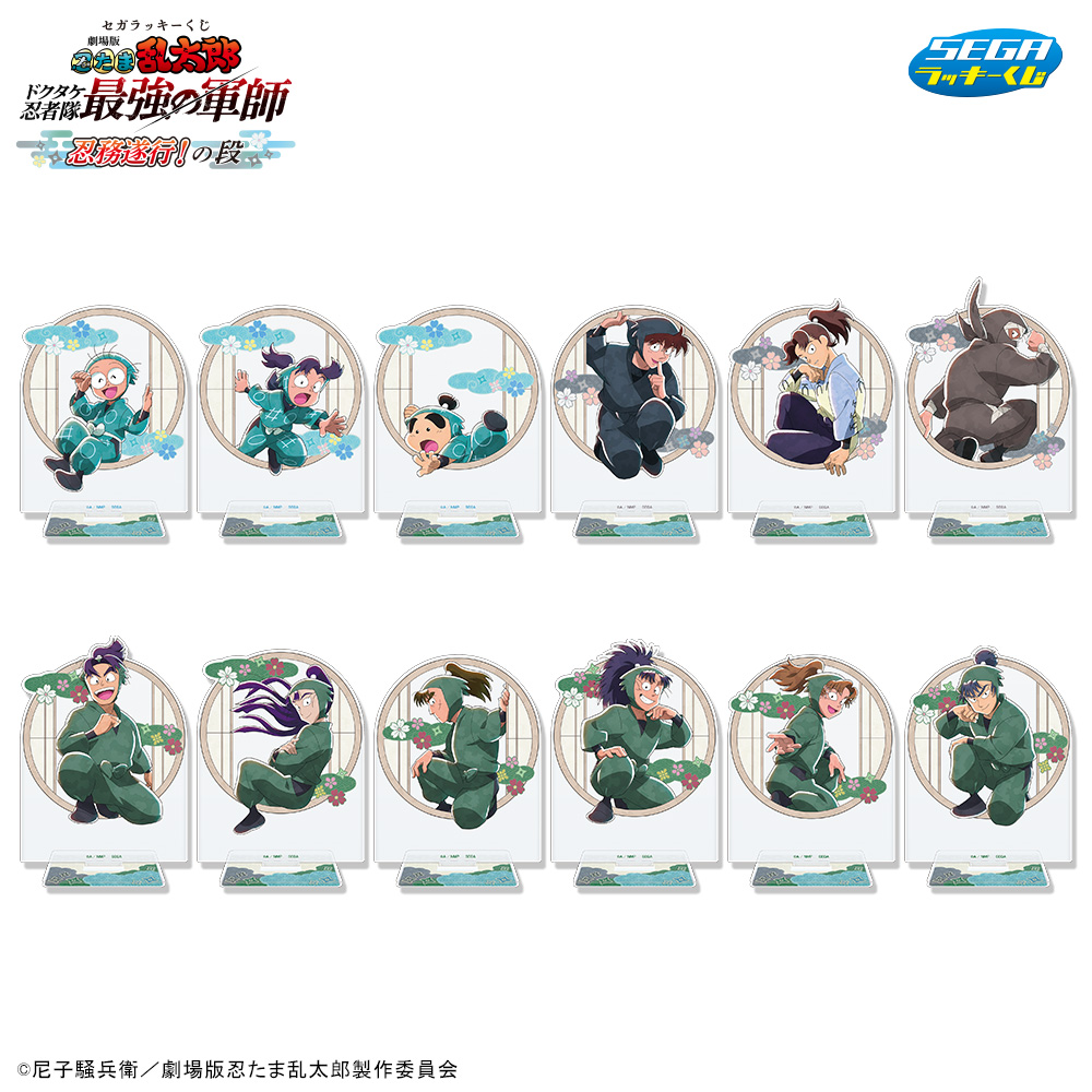 劇場版 忍たま乱太郎 ドクタケ忍者隊最強の軍師』忍務遂行！の段」セガ