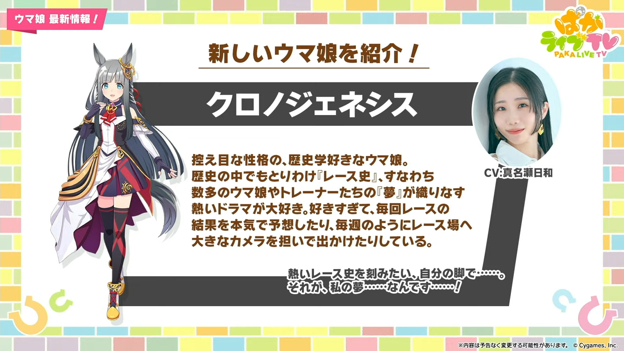 新ウマ娘「ラヴズオンリーユー」「クロノジェネシス」「カレンブーケ