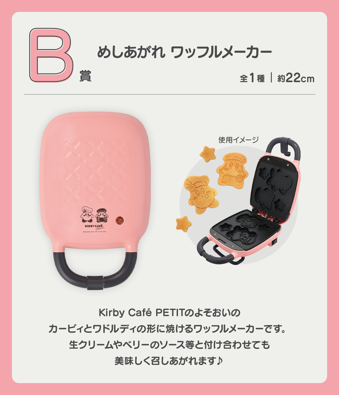 カービィカフェ PETIT」一番くじが4月26日ごろ発売。A賞からラストワン