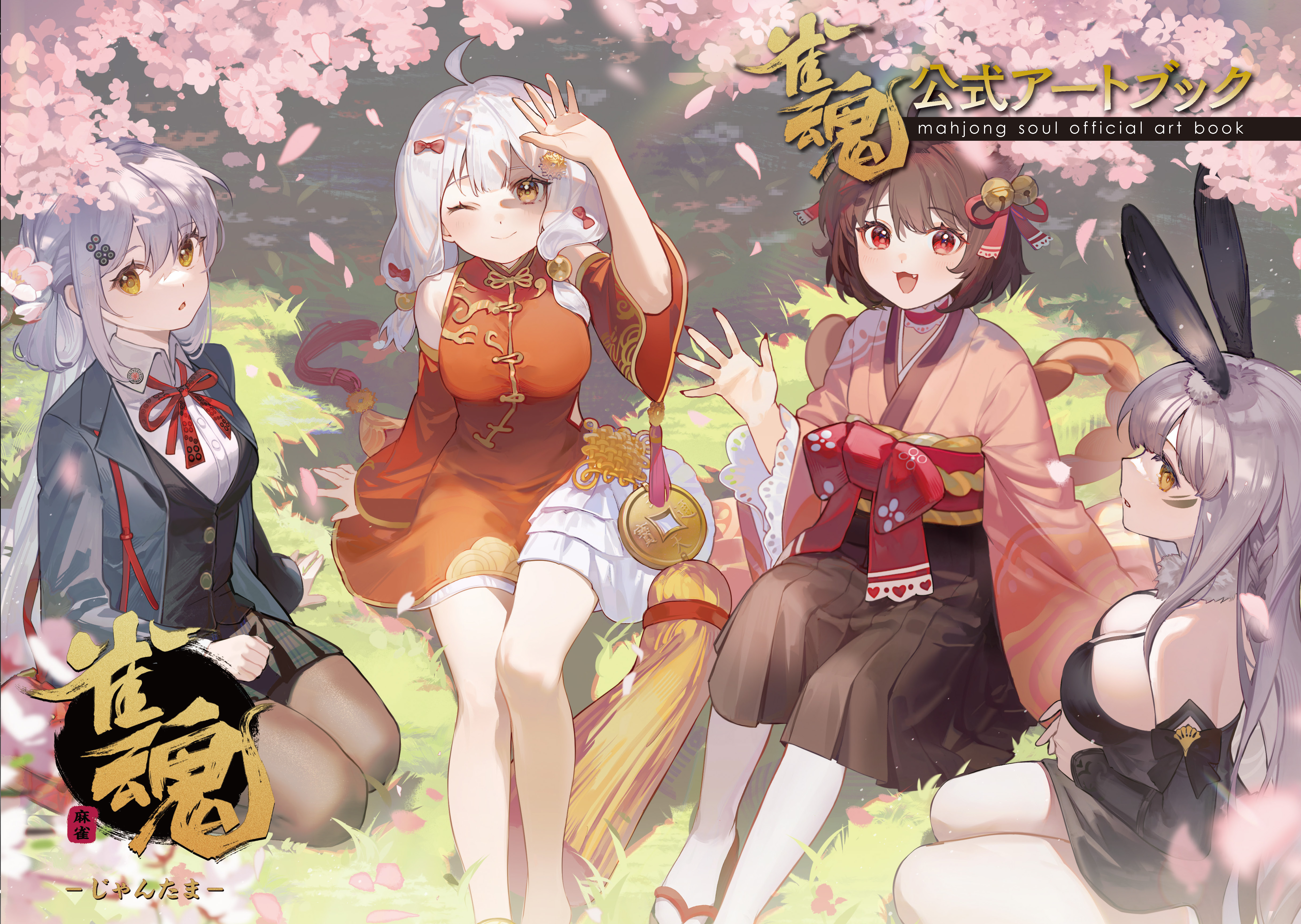 雀魂』初の公式アートブックが4月30日に発売決定。4月に迎える6周年を