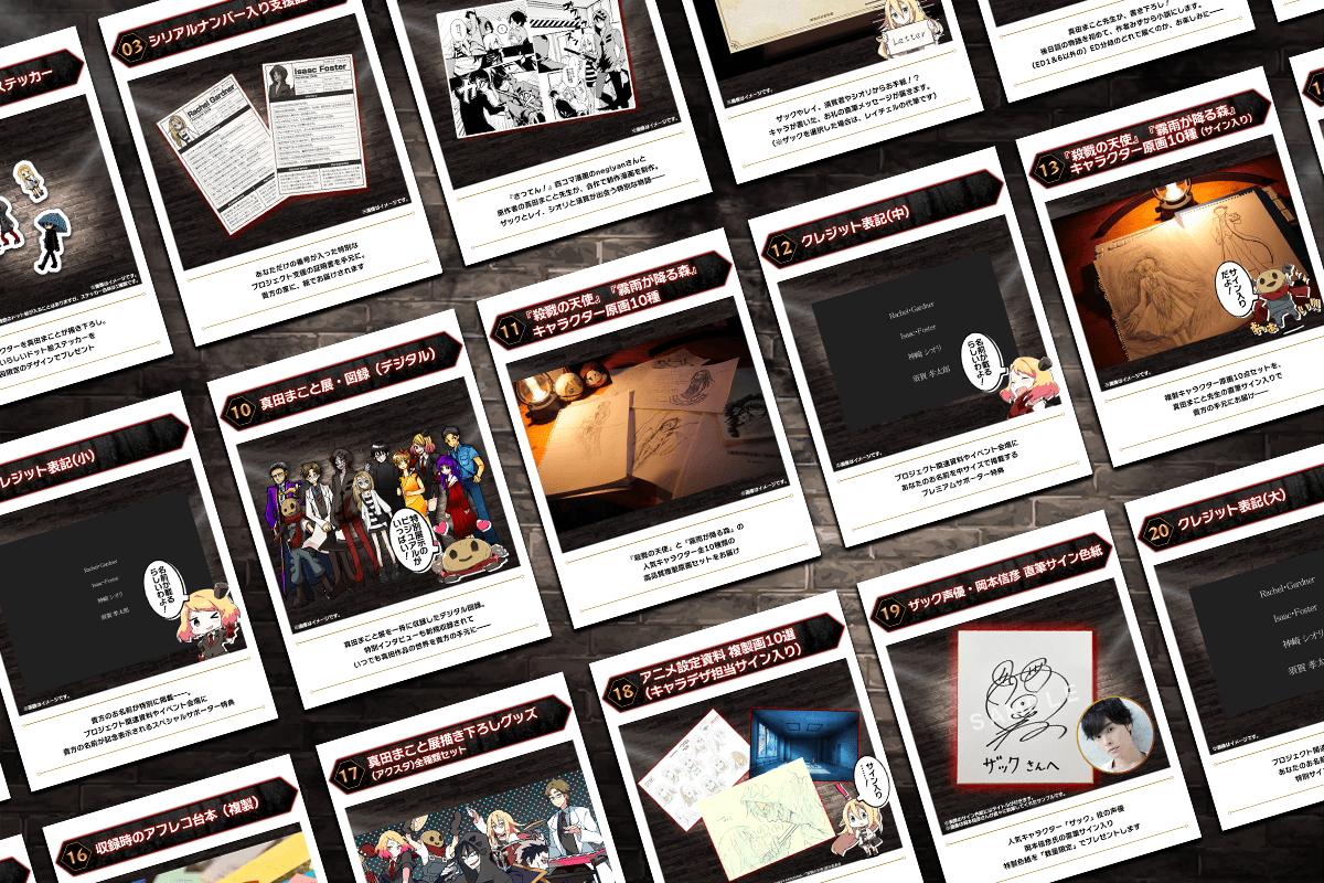 殺戮の天使』10周年記念のグッズフェア＆回顧展が開催決定。クラファン