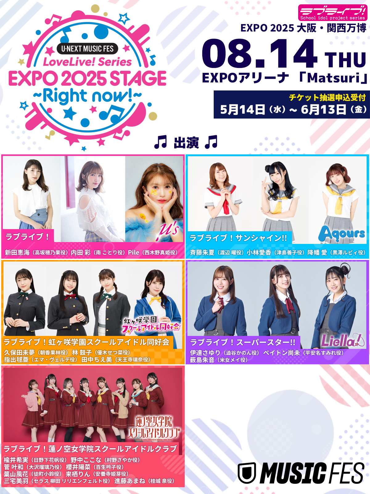 ラブライブ！』2025年大阪・関西万博コラボ、衝撃のビジュアル解禁