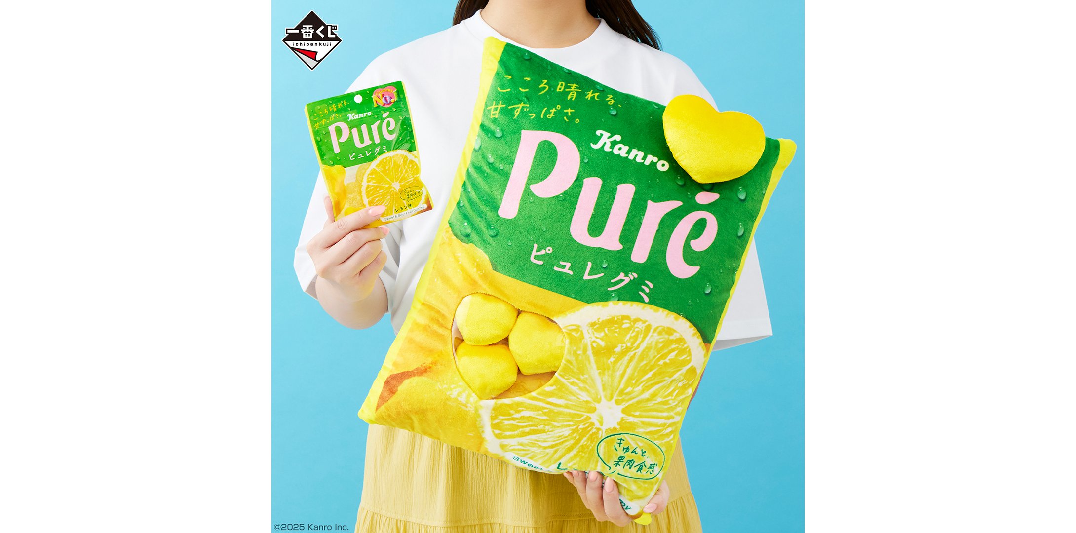 ピュレグミ」の“クッション”が当たる一番くじが登場