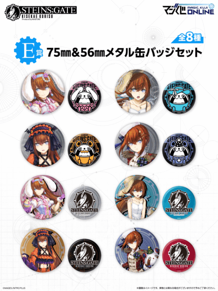 シュタインズ・ゲート』牧瀬紅莉栖のオンラインくじが7月25日より再販開始