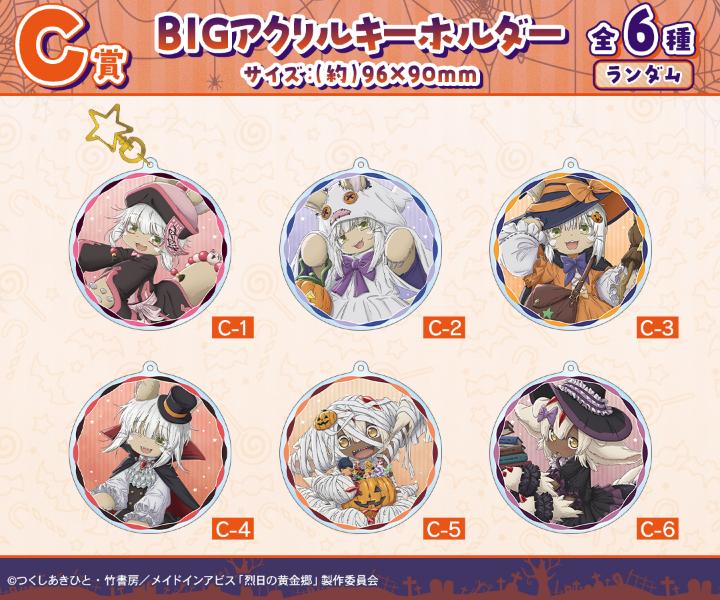 メイドインアビス 烈日の黄金郷』のオンラインハロウィン一番くじが開催中