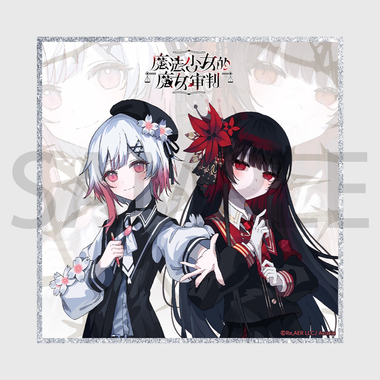 魔法少女ノ魔女裁判』のグッズが予約受付中