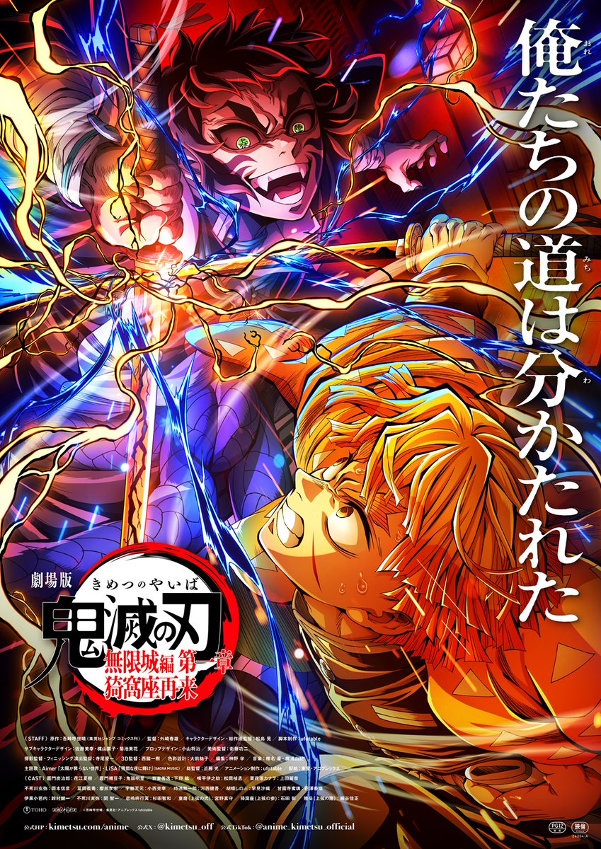 劇場版「鬼滅の刃」無限城編 第一章 猗窩座再来』がゴールデングローブ