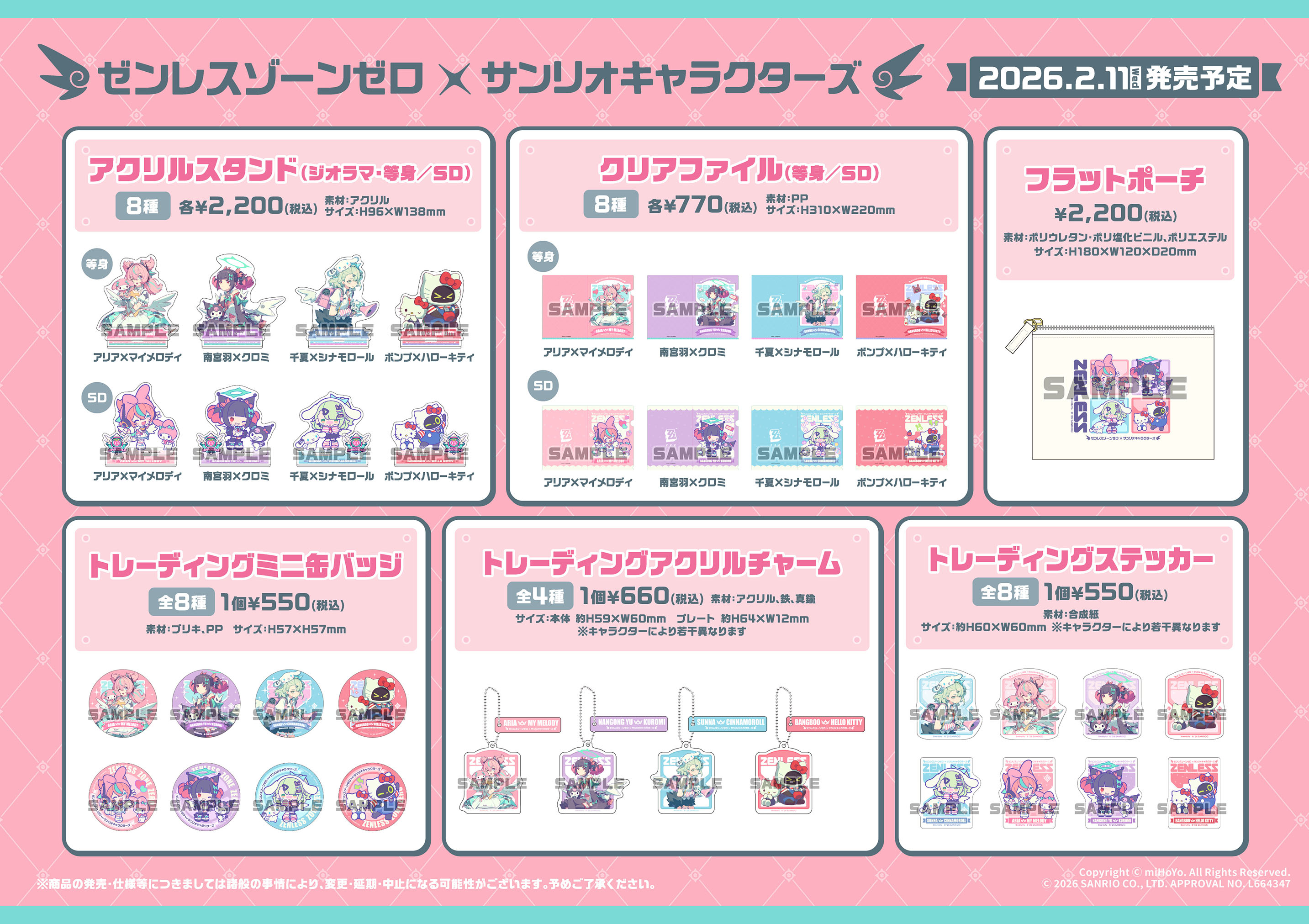 ゼンゼロ』×「サンリオ」コラボ詳細が公開。「妄想エンジェル」との