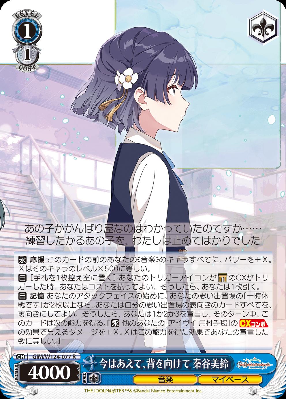 ヴァイスシュヴァルツ』に『学園アイドルマスター』が参戦！ 秦谷美鈴