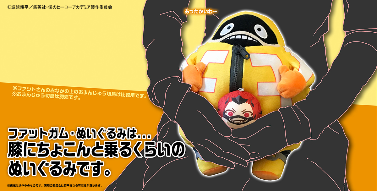 僕のヒーローアカデミア」ファットガムのリバーシブルクッション