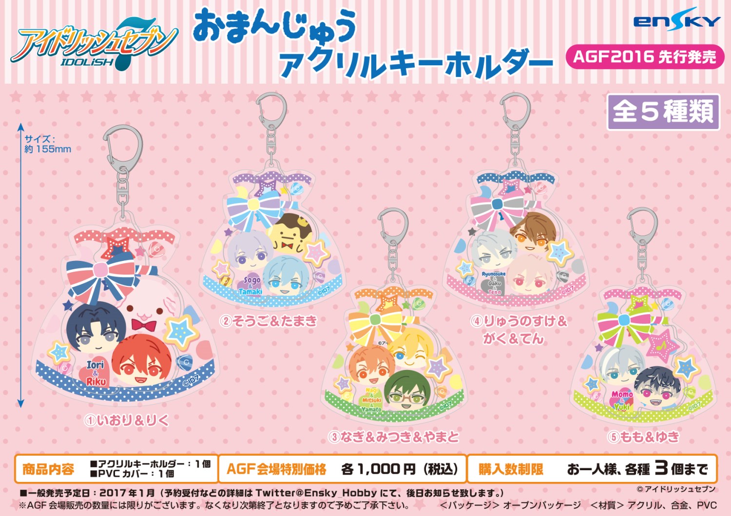 AGF2016先行販売】アイドリッシュセブン おまんじゅうアクリル