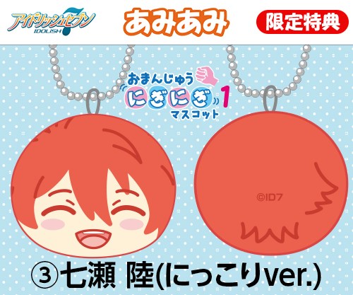 アイドリッシュセブン おまんじゅうにぎにぎマスコット1 発売決定