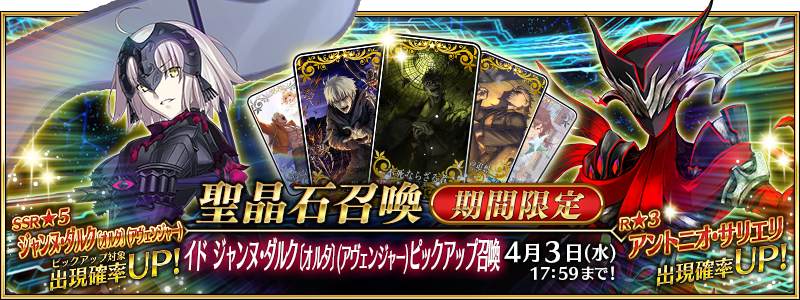 期間限定】「イド ジャンヌ・ダルク〔オルタ〕(アヴェンジャー