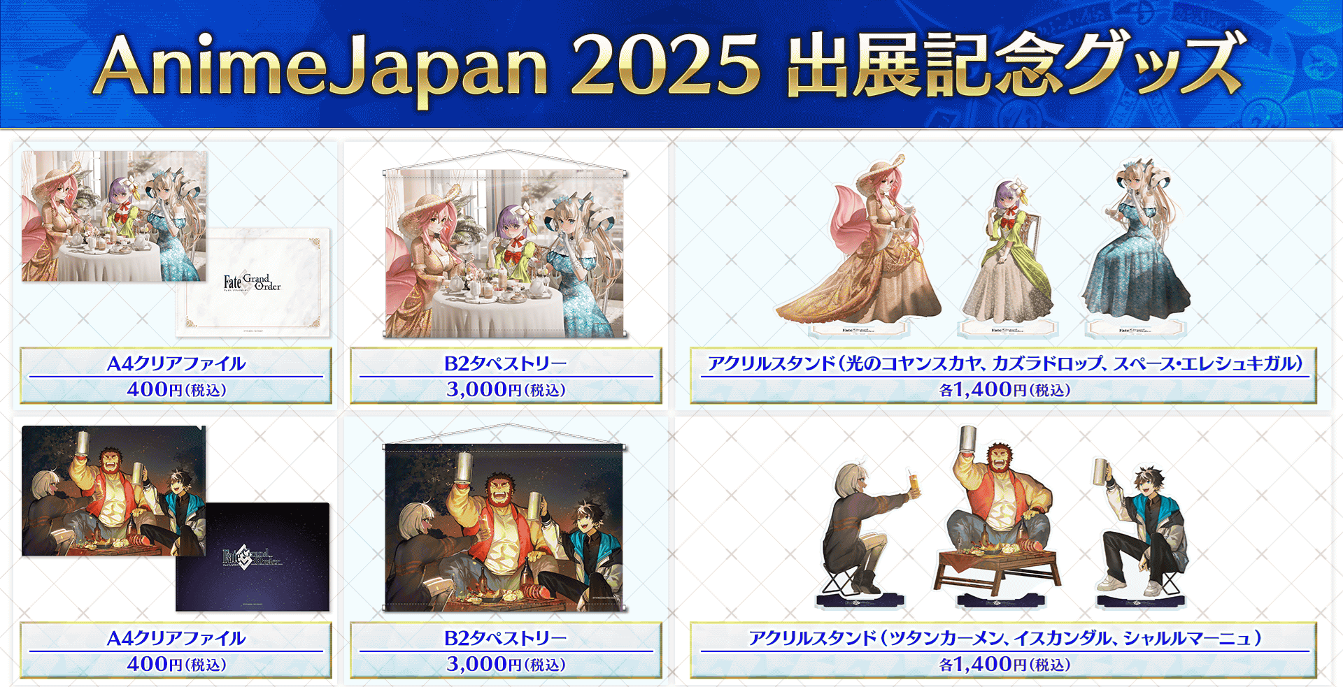 追記・更新】【カルデア広報局より】「AnimeJapan 2025」にて発表の新