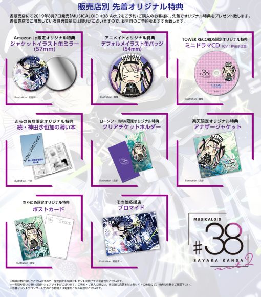 神田沙也加、ボカロカバー第二弾作品を発売。緒方恵美とのコラボも発表