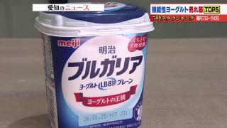 ロングセラー対コスパ重視 機能性ヨーグルト市場最前線 売れ筋トップは