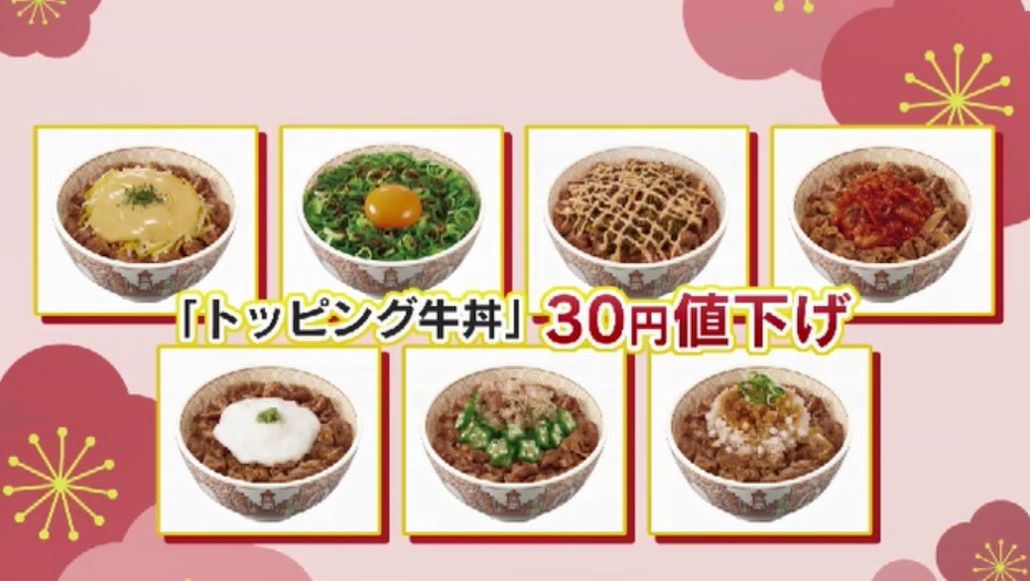 牛丼並盛480円→450円に…物価高の中「すき家」が11年ぶり値下げ 3大