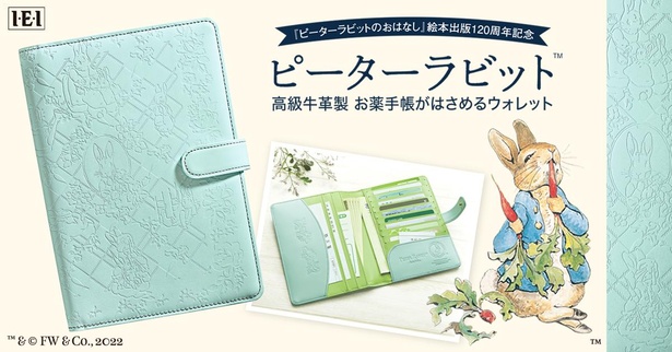 ピーターラビット(TM)の通院ウォレットが便利すぎ！母子手帳ケースにも