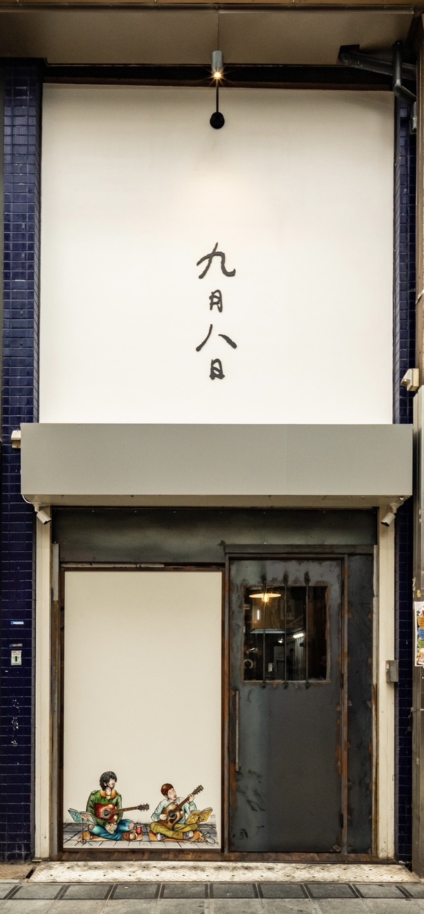 コブクロ黒田が1日100食限定の絶品焼肉サンド店「九月八日」をオープン