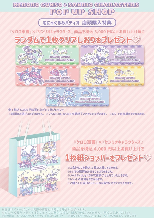 ケロロ軍曹」×「サンリオキャラクターズ」コラボの新グッズが登場！POP
