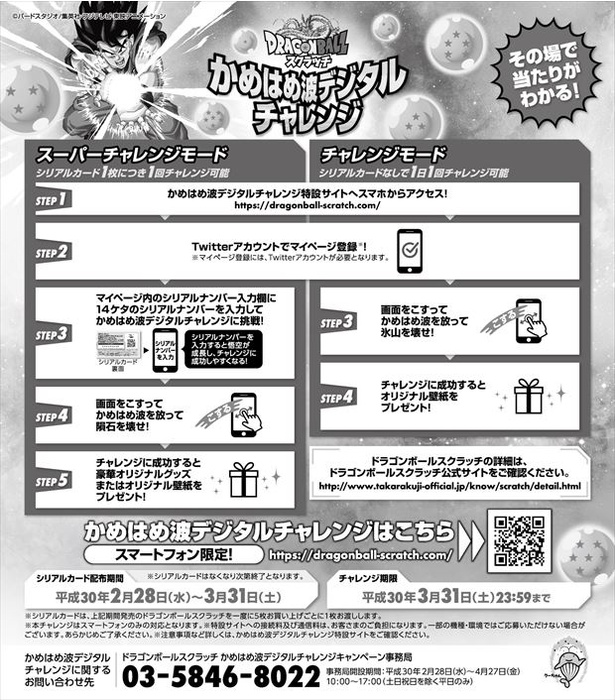 ドラゴンボールの豪華オリジナルグッズが当たるチャンス！新