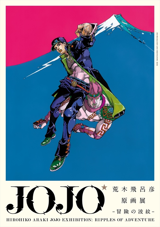 画像4 / 4＞荒木飛呂彦「JOJO」展キービジュアル公開！本人の音声