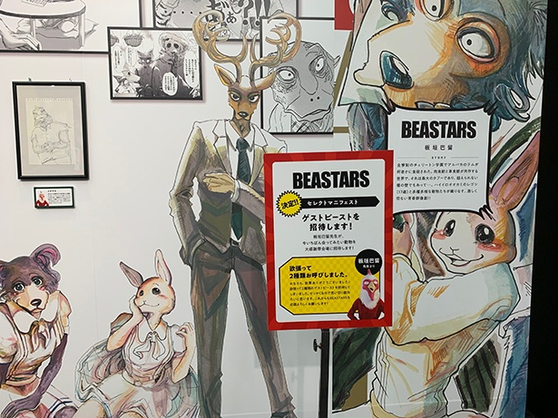 BEASTARS』板垣巴留氏が語った、アニメ化決定時のエピソードとは