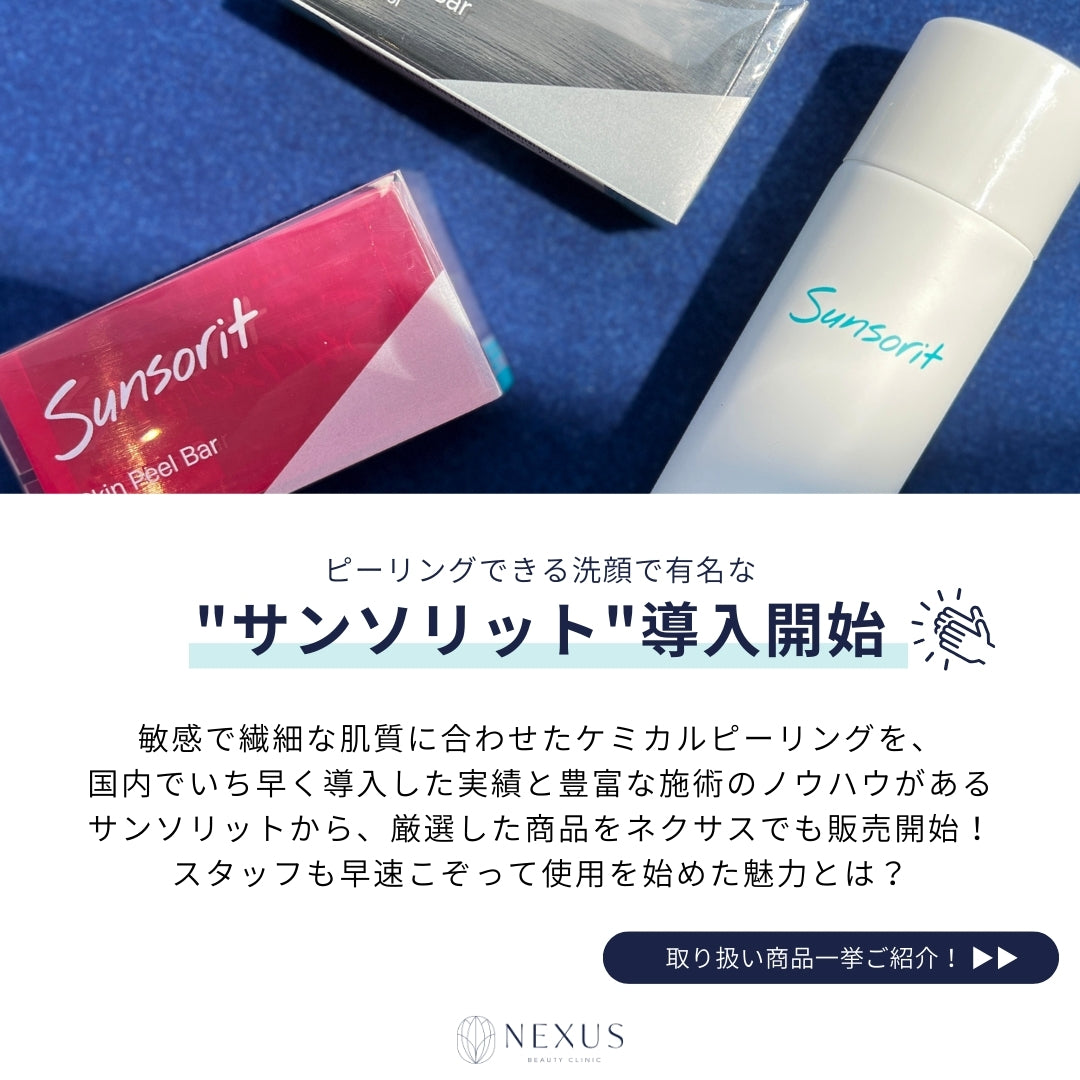 Sunsorit サンソリット スキンピールバー ハイドロキノール | NEXUS