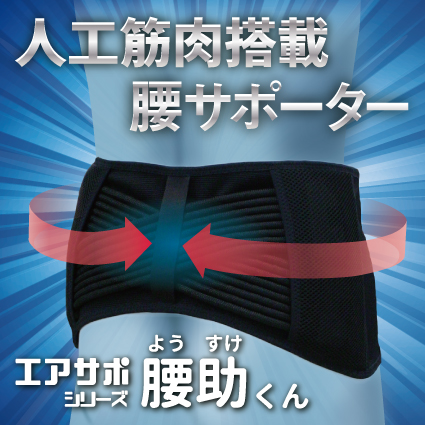 エアサポ シリーズ 腰助くん 修理受付｜作業者支援機器｜NKE