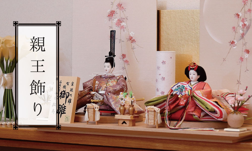 節句人形アドバイザーのいる店 カネイ小川 雛人形（ひな人形）・五月