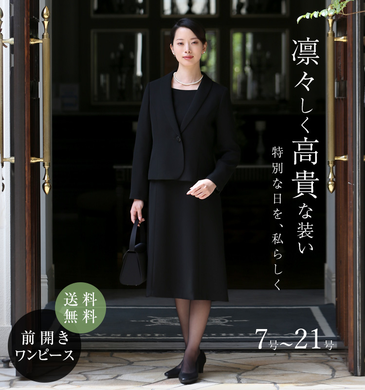 広瀬アリスさん ドラマ着用】 ブラックフォーマル レディース 喪服